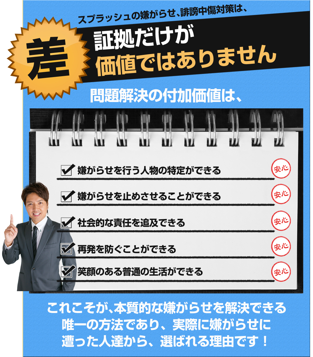 証拠だけが価値ではありません