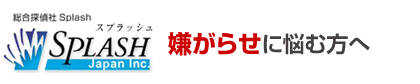 嫌がらせでお困りの方、犯人を特定されたい方向けの対策方法をお教えします