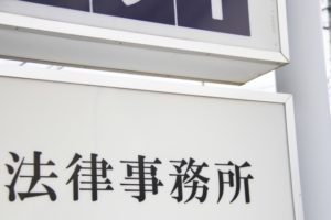 弁護士